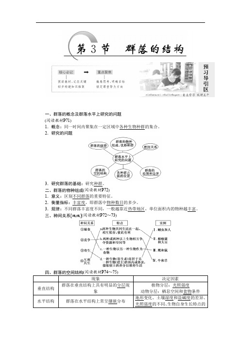 2019-2020学年高中生物人教版必修3教学案：第4章 第3节 群落的结构 Word版含答案