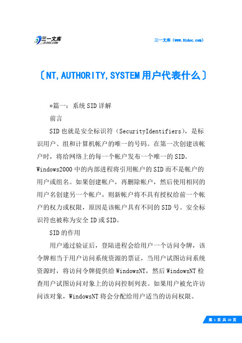 NT,AUTHORITY,SYSTEM用户代表什么