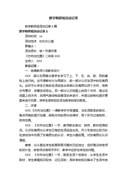 数学教研组活动记录4篇