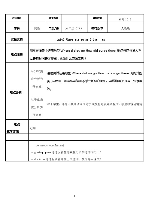小学英语六年级下册英语教案-Unit 3 Where did you go?B-Let’s talk人教PEP版