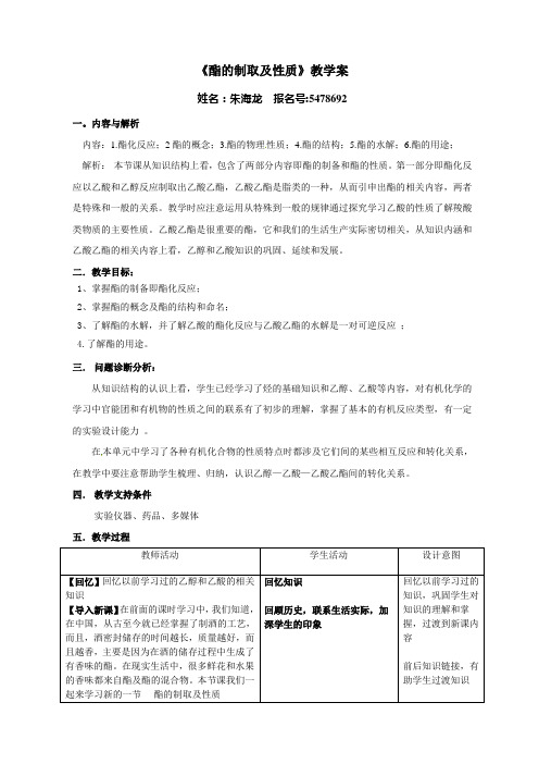 《酯的制取及性质》教学案完成