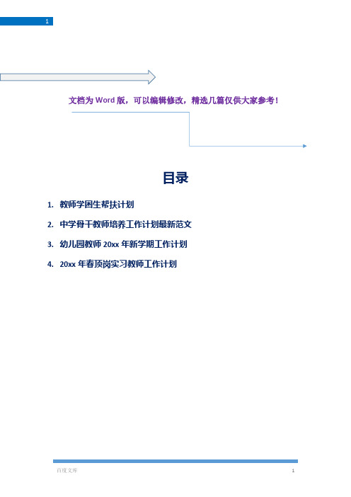 【帮扶工作相关4篇】教师学困生帮扶计划