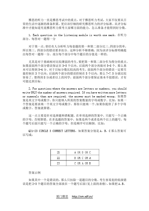 解读雅思听力的11个评分标准