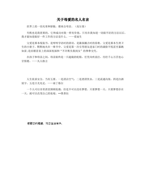 关于母爱的名人名言