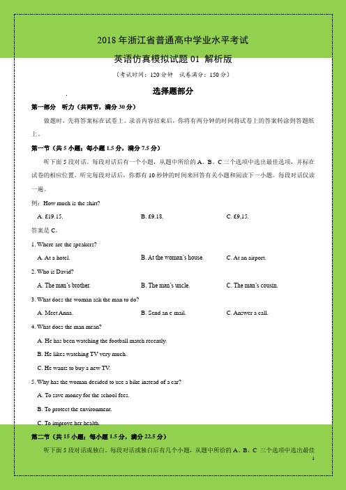 2018年浙江省普通高中学业水平考试英语仿真模拟试题 01(原卷版)-物理小金刚系列