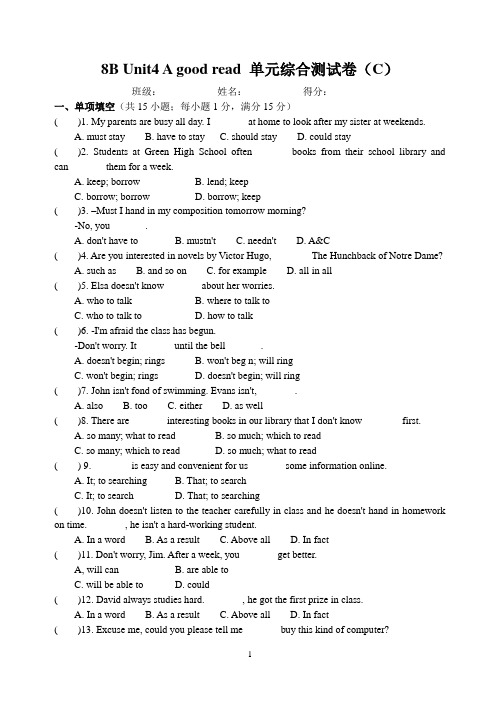 牛津译林版8B Unit4 A good read单元综合测试卷(C)及答案