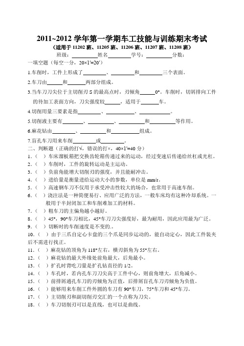 11级2,5,6,7,8班车工期末考试