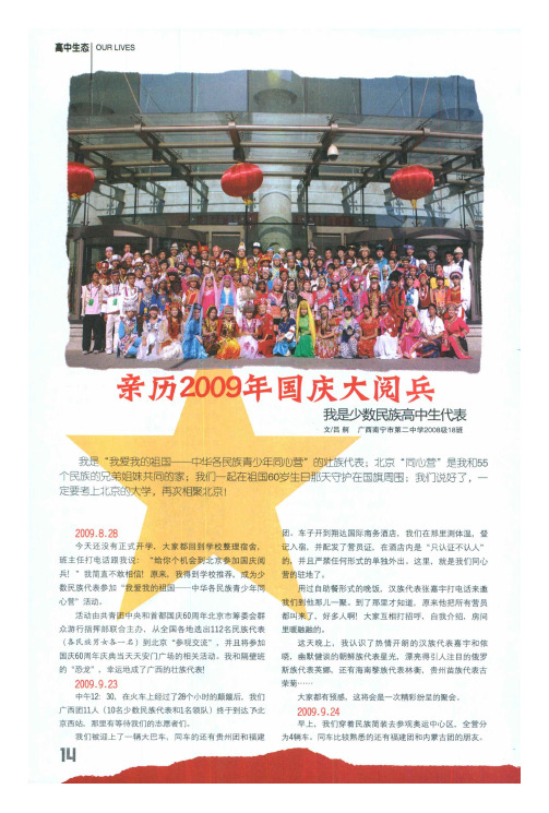 亲历2009年国庆大阅兵我是少数民族高中生代表