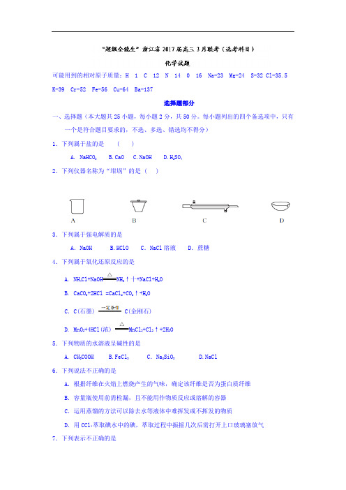 2018届高三“超级全能生”3月联考(选考科目)化学试题 含答案