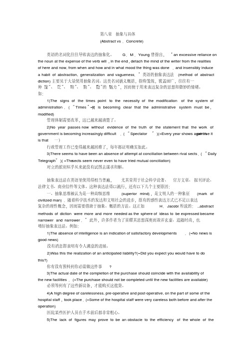 《英汉对比研究》第8章抽象与具体