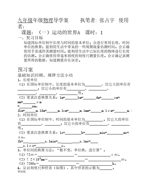 第一章__机械运动学案1