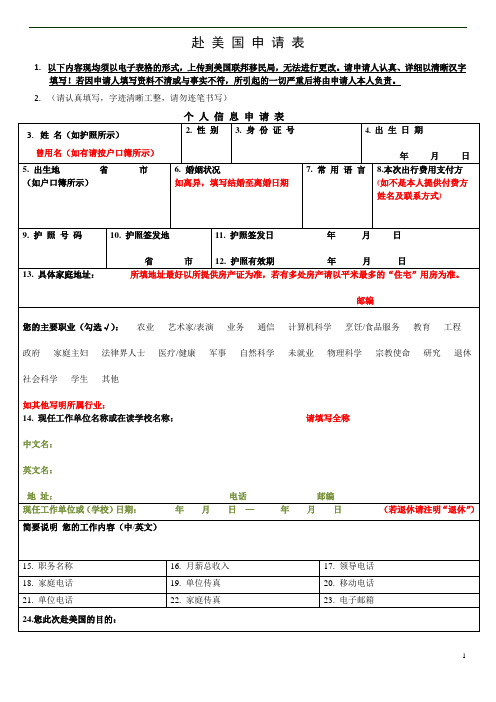 赴美国签证申请表