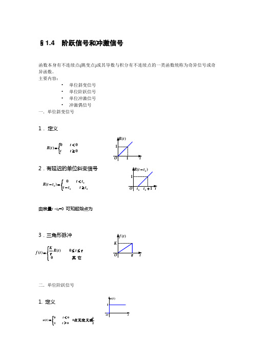 阶跃函数和冲激函数