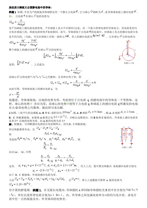 电磁学例题