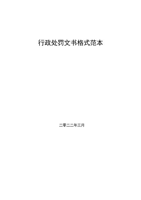 河南省住房城乡建设行政处罚文书(2022年3月最新版)