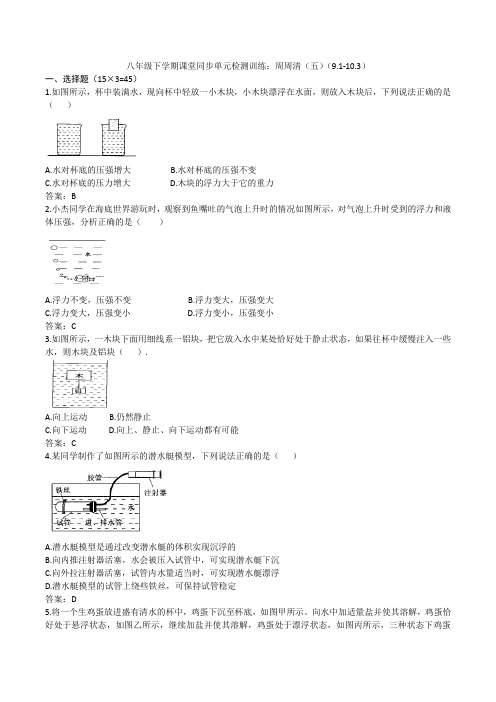 2020年人教版八年级下学期课堂同步单元检测训练：周周清(五)