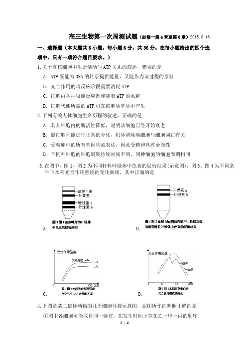 高三生物一轮复习题(必修一第四章到第六章及减数分裂)