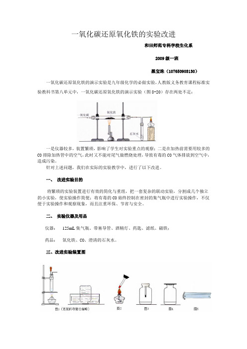 实验装置改进