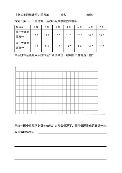 北师大版五年级下册数学复式条形统计图学习单