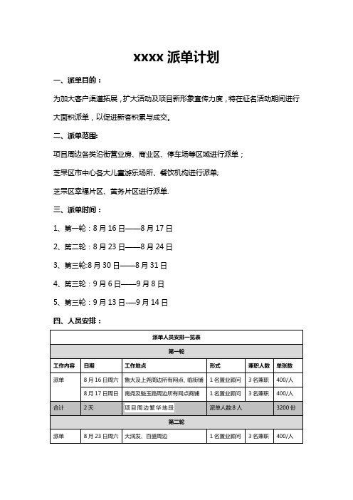 派单计划【范本模板】