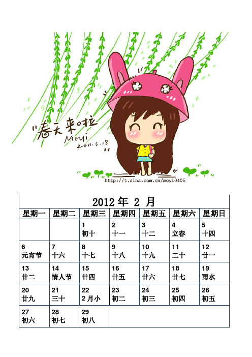 2012年日历适合打印(带图)