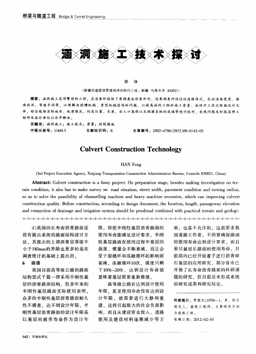 涵洞施工技术探讨