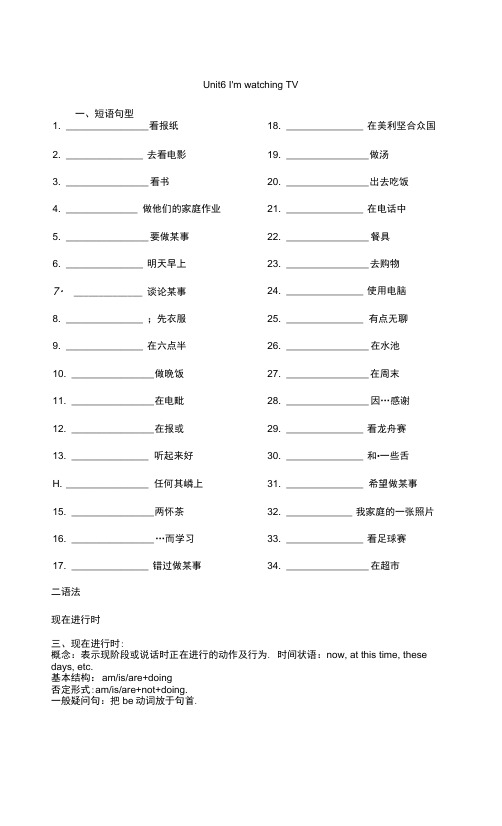 -人教版七年级英语下册 Unit6短语、句型、汉译英(无答案)