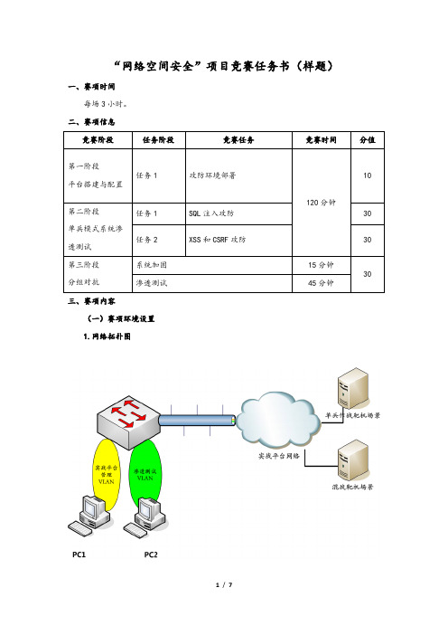 2017广西职业院校技能大赛中职组《网络空间安全》样题概要1讲解