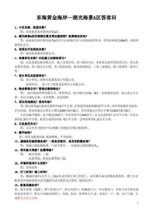 东海黄金海岸花园东海湖光海景A区