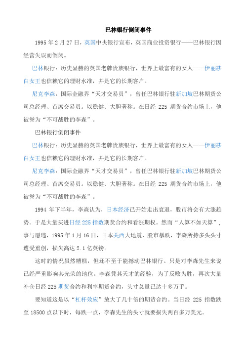 巴林银行倒闭