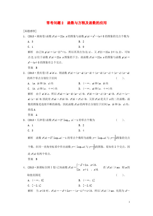 高考数学二轮复习简易通 常考问题2 函数与方程及函数