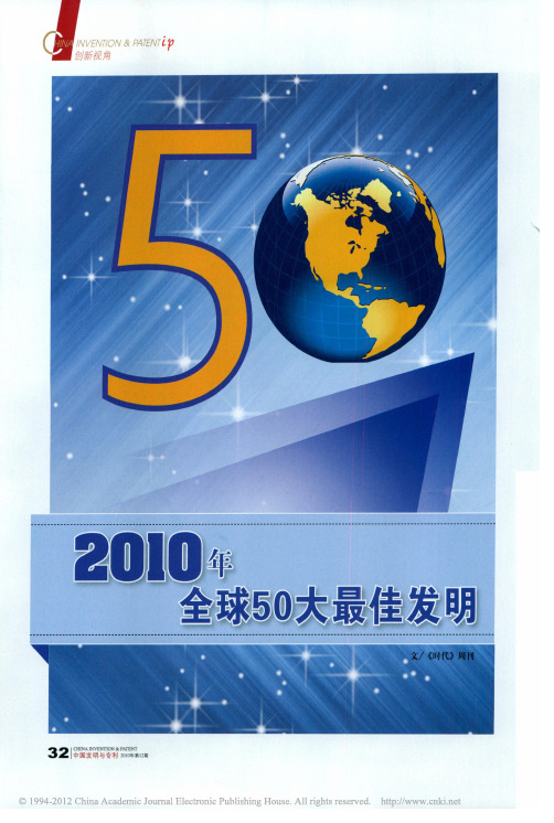 2010年全球50大最佳发明