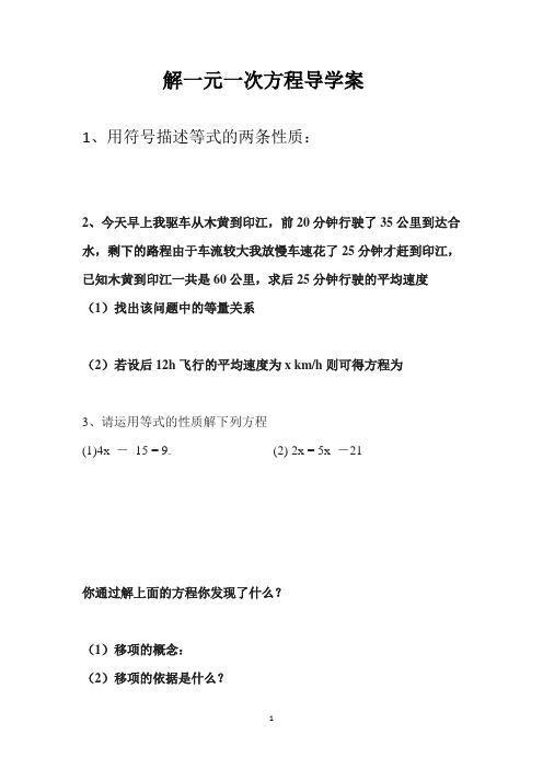 3.3解一元一次方程导学案