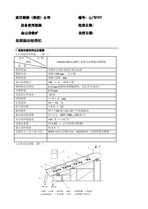 高频振动细筛机