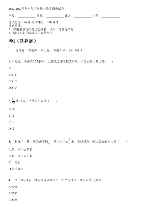 2022-2023学年人教版六年级上数学期中试卷(含解析)