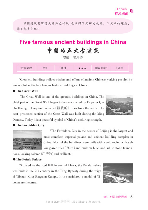 Five_famous_ancient_buildings_in_China_中国的五大古建筑