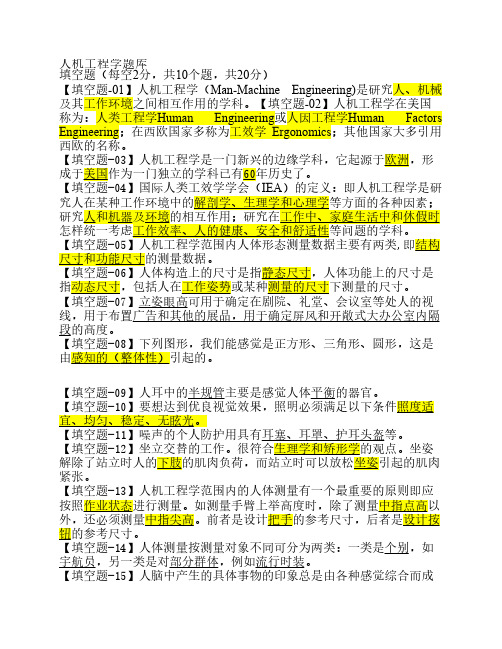 人机工程学试题及答案