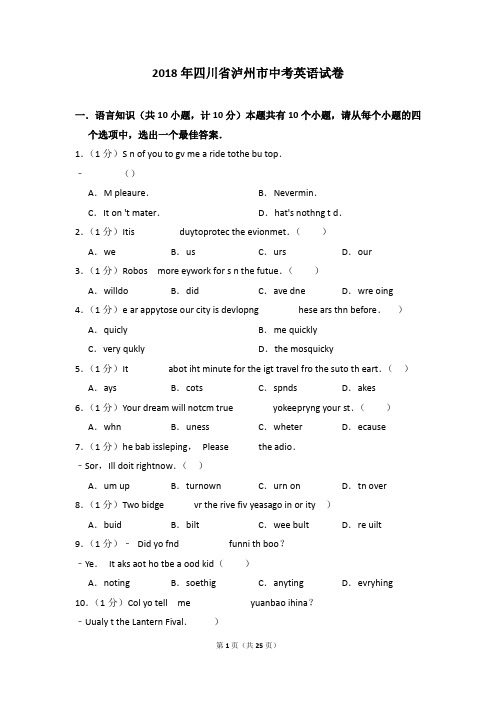 2018年四川省泸州市中考英语试卷