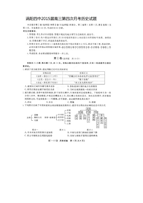 安徽省涡阳县第四中学高三上学期第四次月考——历史(1)历史