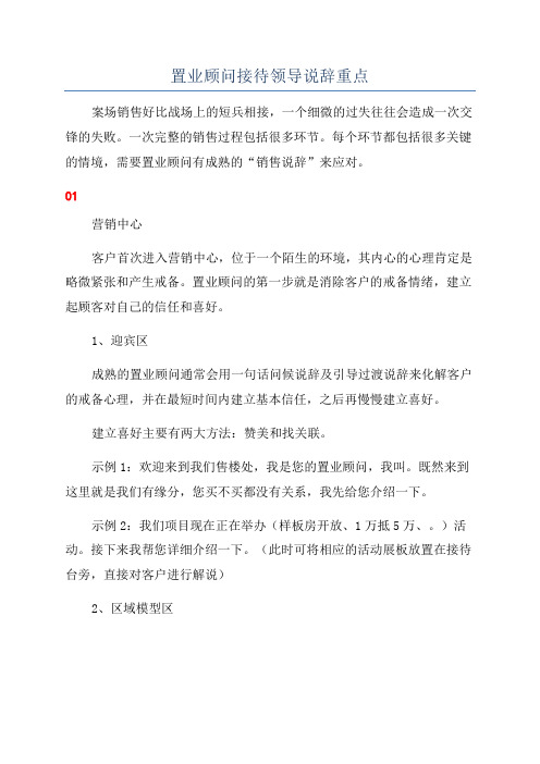 置业顾问接待领导说辞重点