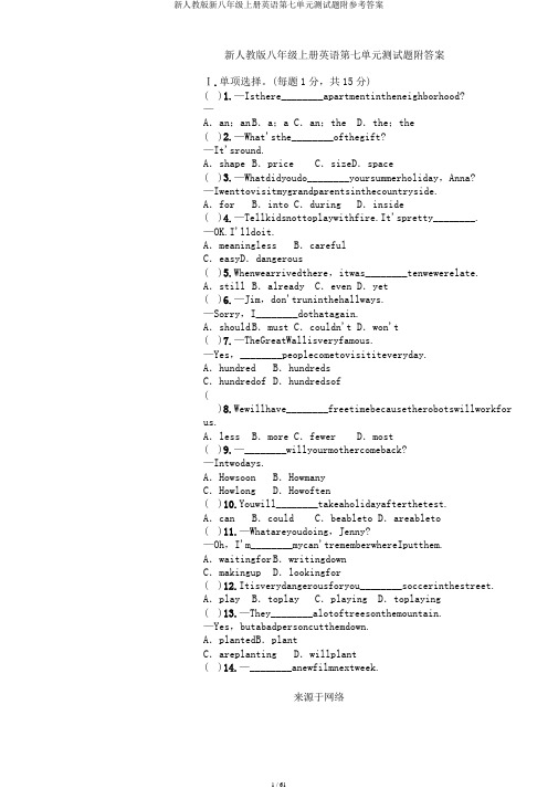 新人教版新八年级上册英语第七单元测试题附参考答案