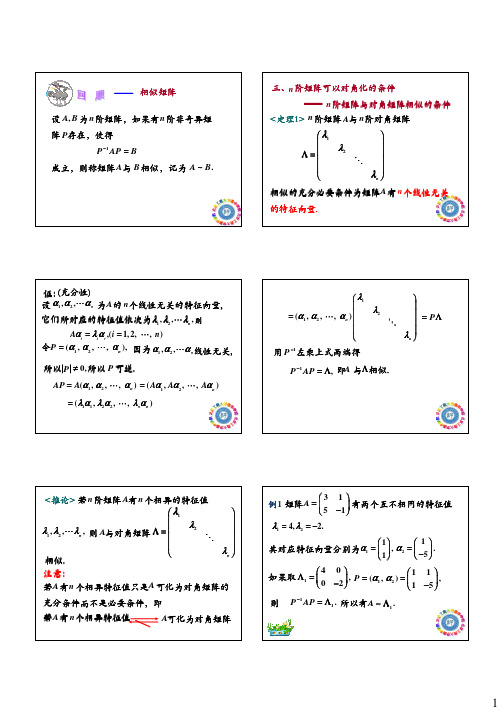 第25节实对称矩阵的特征值与特征向量