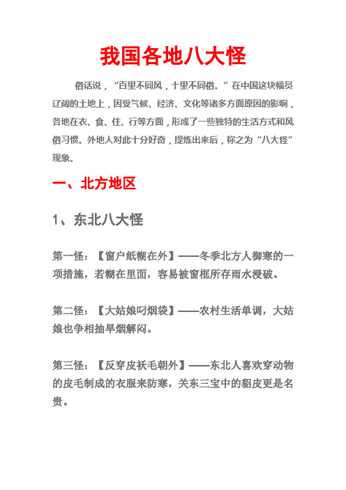 世界各地八大怪