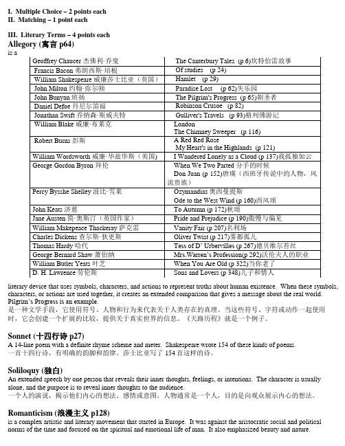 英国文学期末复习资料整理总结