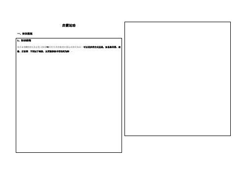 高三历史一轮复习学案设计：启蒙运动(有答案)