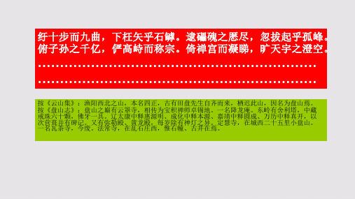 游盘山赋第三段赏析【明代】唐顺之骈体文