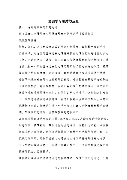 培训学习总结与反思.doc