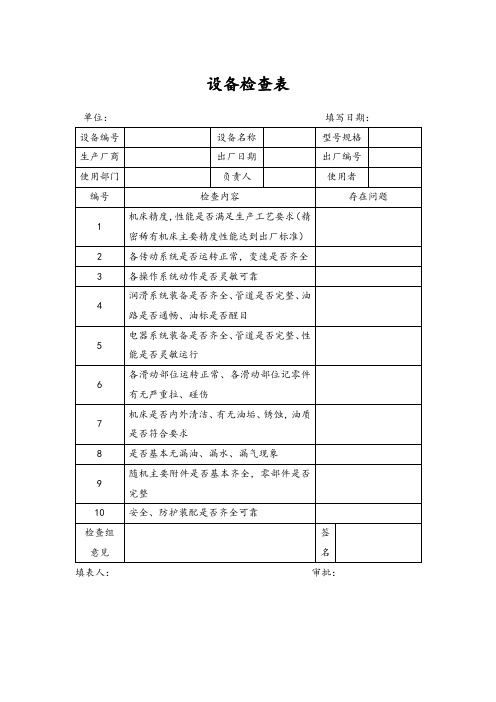 设备管理表格模板