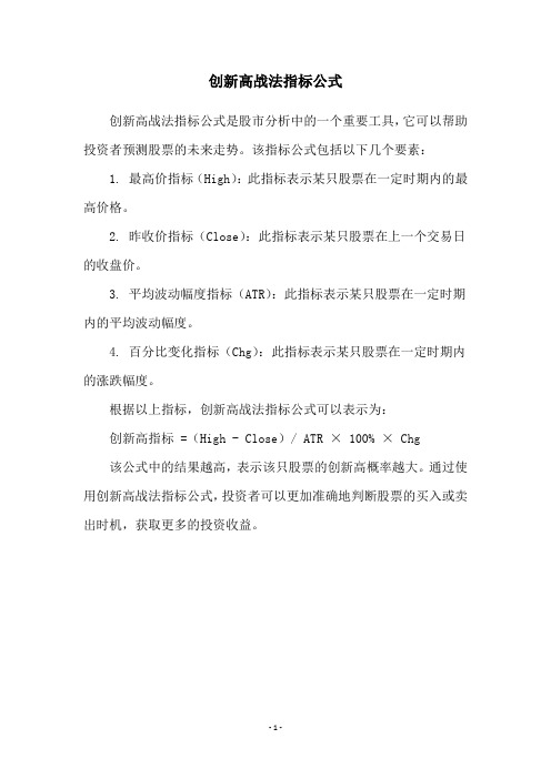 创新高战法指标公式