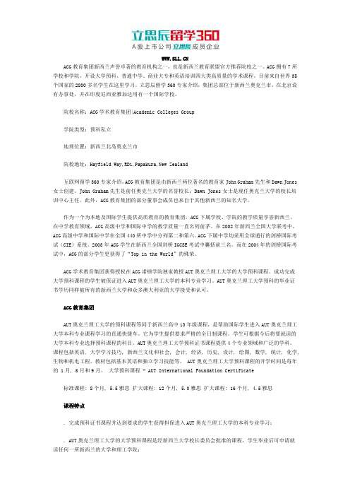 ACG教育集团AUT预科介绍